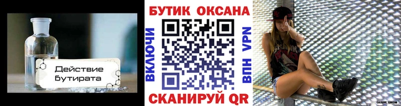 Бутират вода  Елизаветинская 
