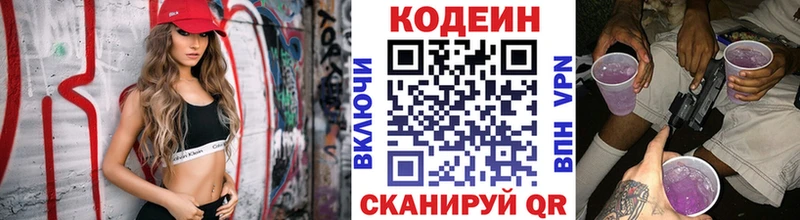 Кодеин напиток Lean (лин)  Елизаветинская 